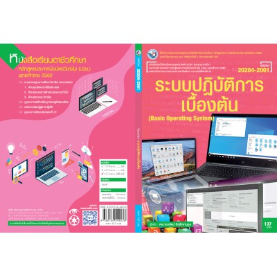 ระบบปฏิบัติการเบื้องต้น
